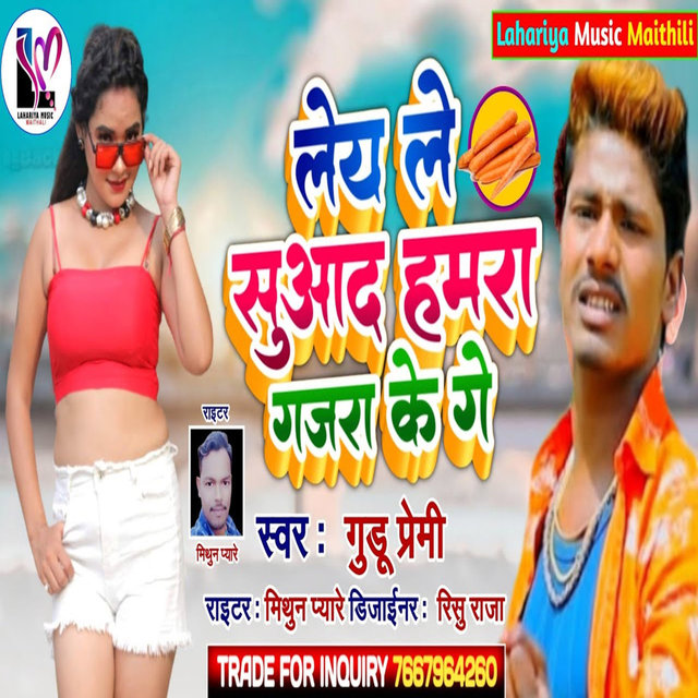 Ley Le Suaad Hamra Gajra Ke Ge