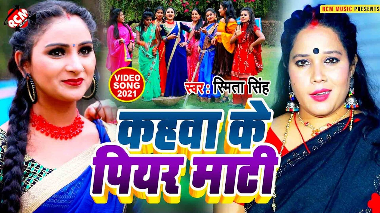 Kahawa Ke Piyar Mati   - Bhojpuri Video Song (Bhojpuri)