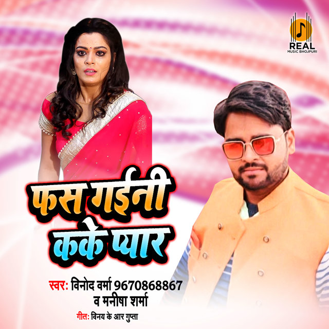 Fas Gaini Kake Pyar (Bhojpuri Song)