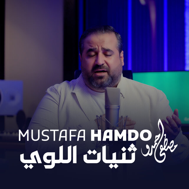 ثنيات اللوي