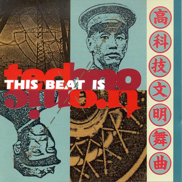 高科技文明舞曲 This Beat Is Technotronic