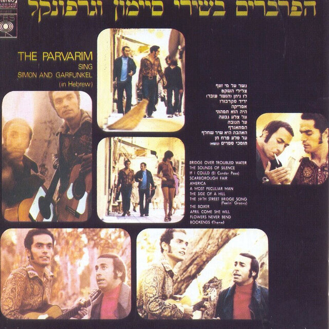 בשירי סיימון וגרפונקל