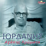 Agapis Hromata