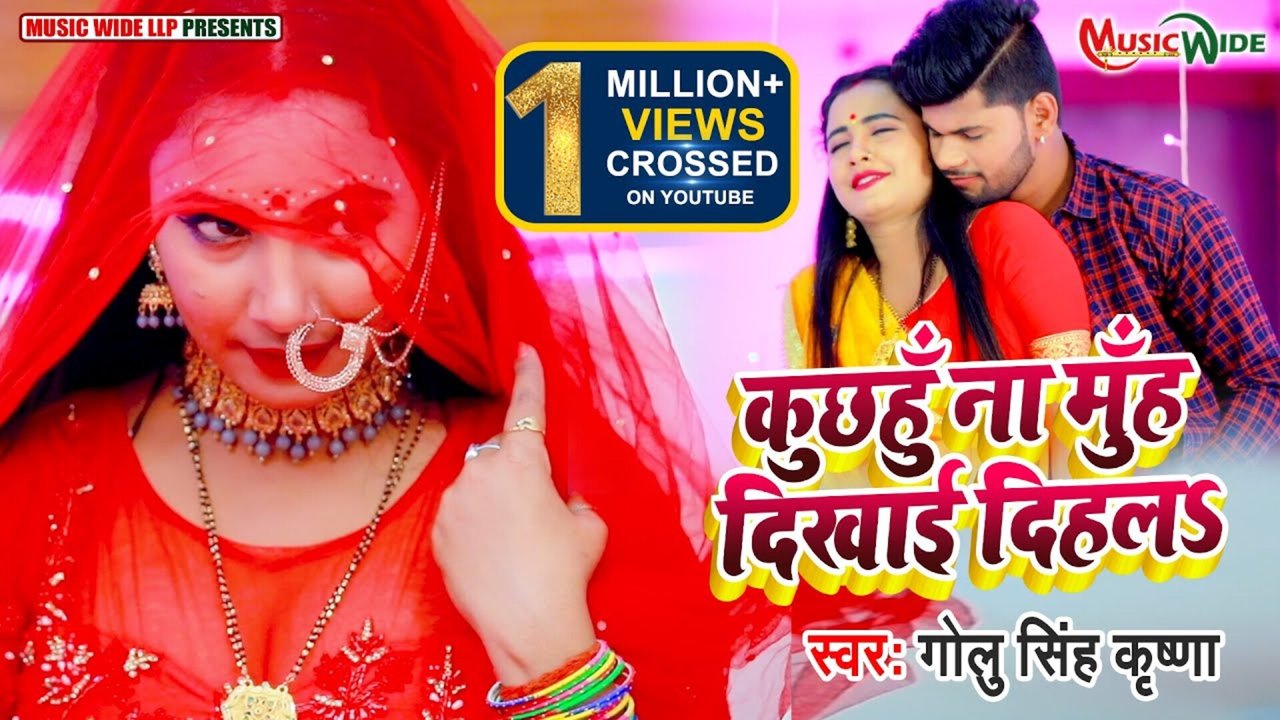 Kuchhu Na Muh Dikhai Dihal  - Bhojpuri Video Song (Bhojpuri)