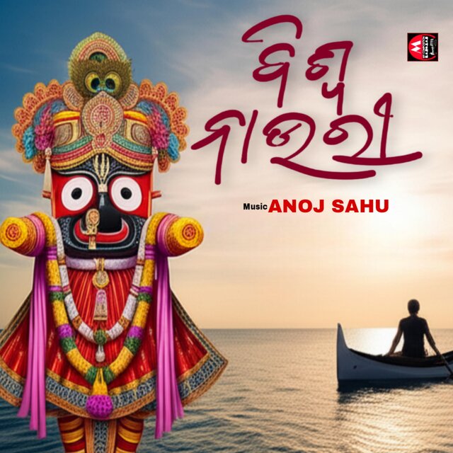 Biswa Nauri