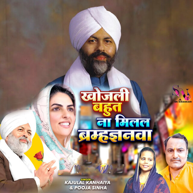 Khojali Bahut Na Milal Brahmgyanva