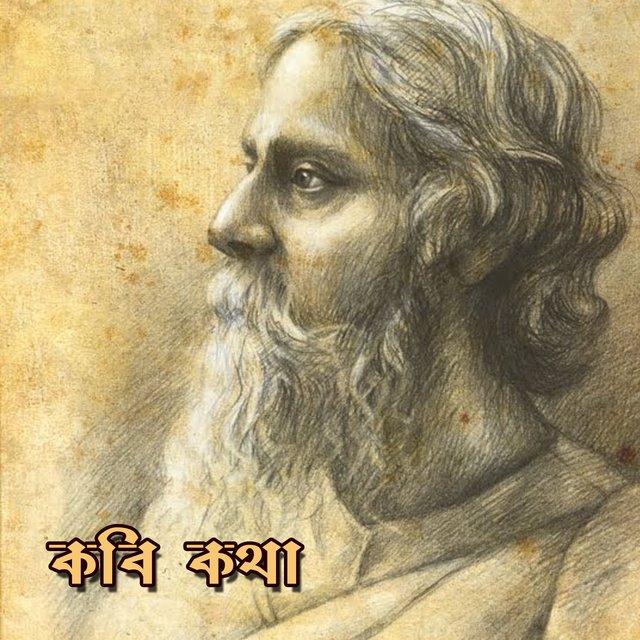 Kobi Katha