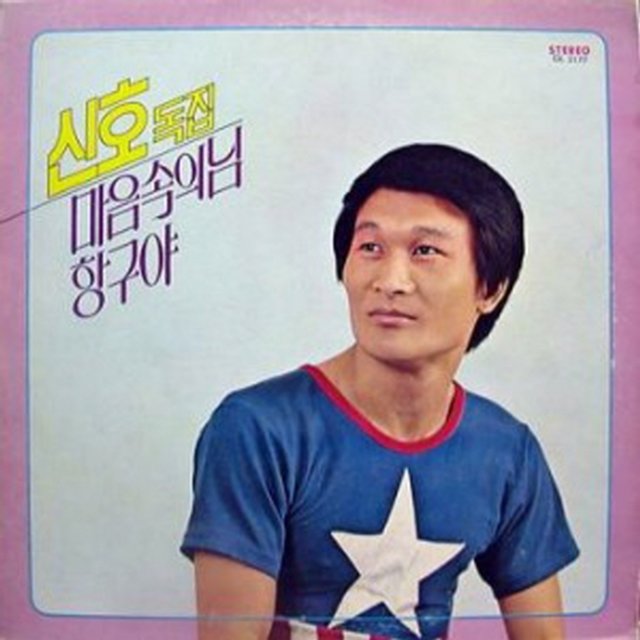 Sinho Solo Album  Lover of My Heart/Harbor