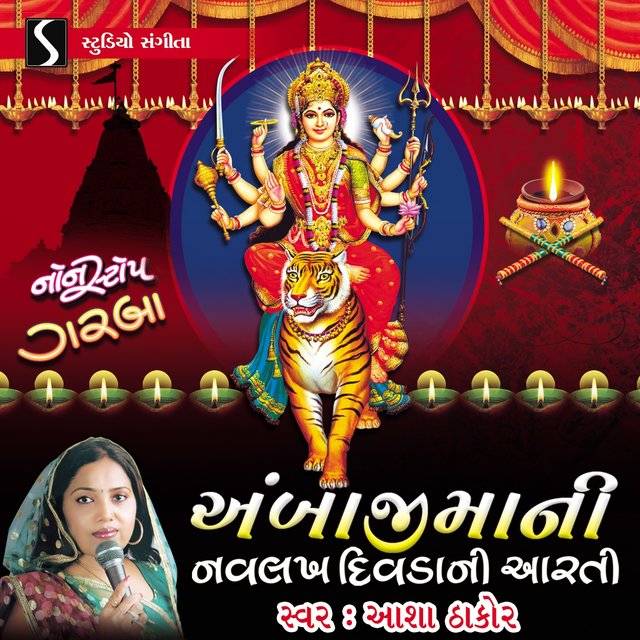Ambaji Maa Ni Navlakh Divda Ni Aarti