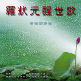 慈悲甘露水