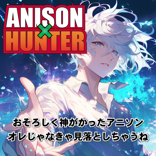 ANISON × HUNTER Such God-Tier Anime Songs, Only I Would Notice Them