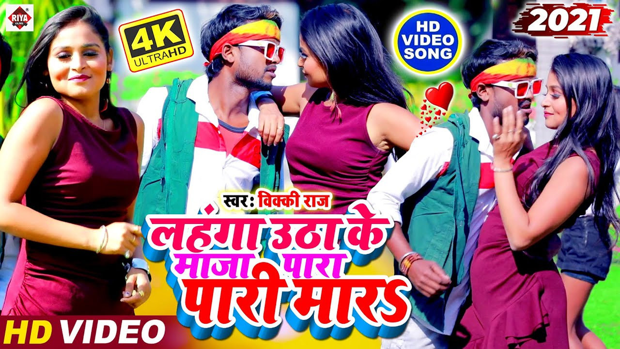 Lahnga Uthake Mar Para Pari-Bhojpuri Video Song (Bhojpuri)
