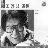 가고파 가고파