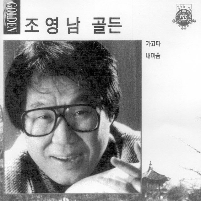 골든 골든