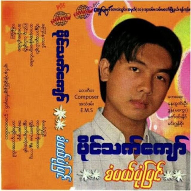 Sapal Pone Pyin