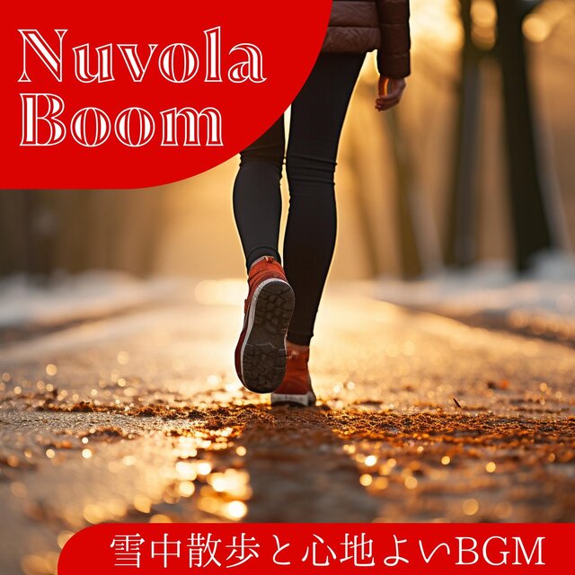 雪中散歩と心地よいbgm