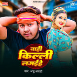 Nahi Killi Lagaihe