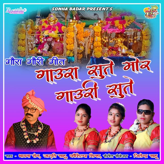 Gaura Gauri Geet 