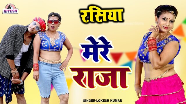 Mere Raja  - Rajasthani Video Song