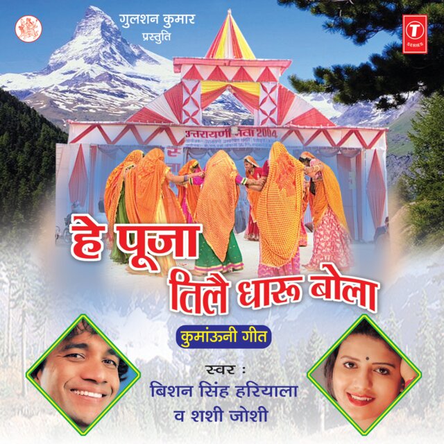 Hey Pooja Tilei Dharu Bola