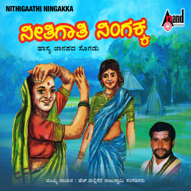 Nithigaathi Ningakka (Hasya Janapada Sogadu)