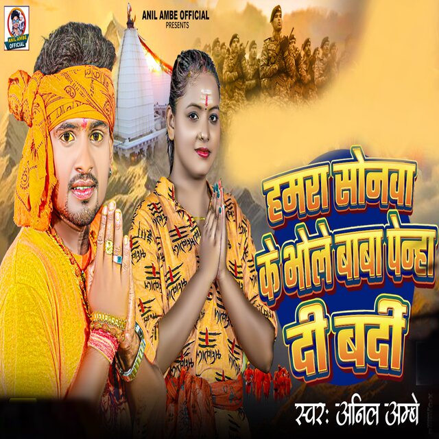 Hamra Sonwa ke Bhole Baba Penha di Batdi