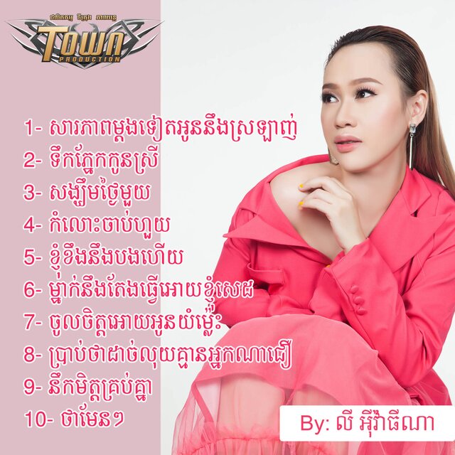 សារភាពម្ដងទៀតអូននឹងស្រឡាញ់