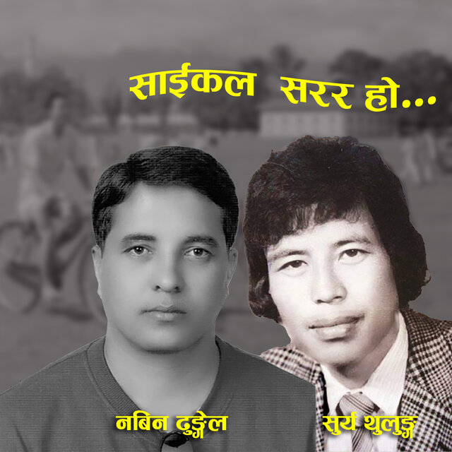 Cycle Sarara ho
