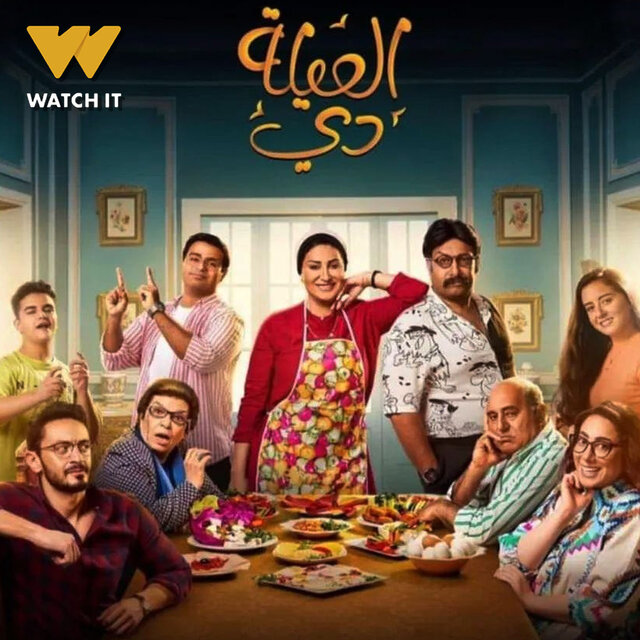 بيتنا (تتر مسلسل العيلة دي)