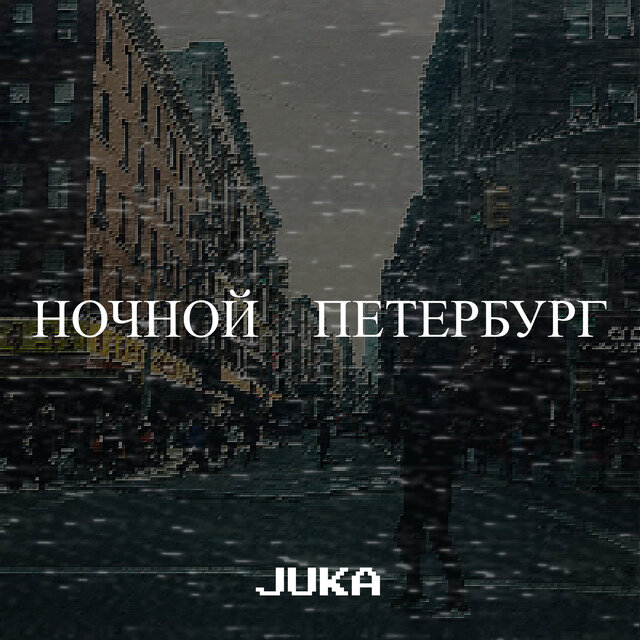 Ночной петербург