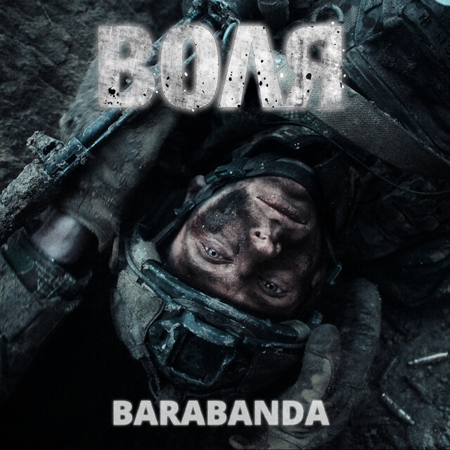Воля