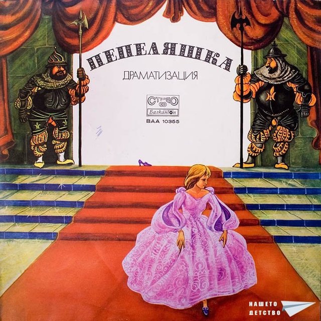 Пепеляшка - детска приказка (Brothers Grimm)