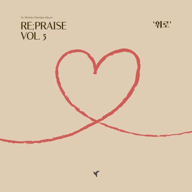 Re;Praise Vol.5 ‘Comfort‘