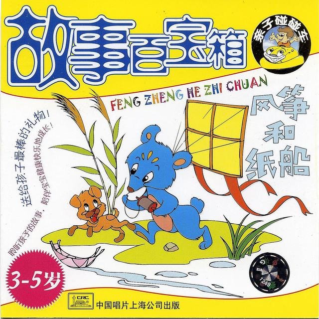 Storybox For Children: The Kite and Paper Boat