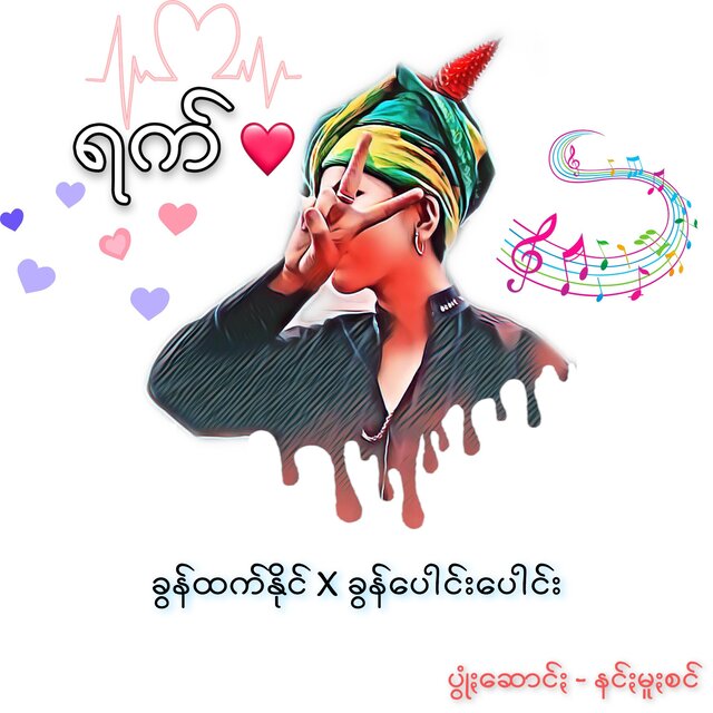 Rak