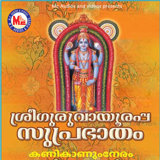 Sree Guruvayurappa Suprabhatham