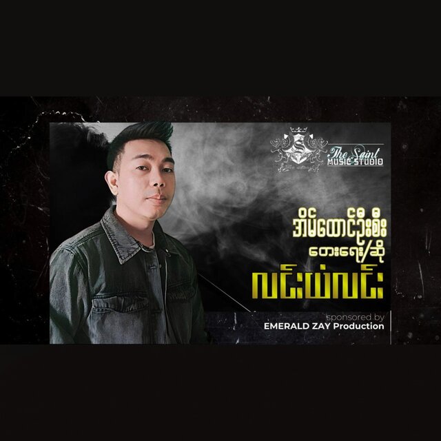 Eain Htaung Oo See - Single