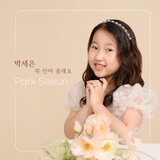 꼭 안아 줄래요