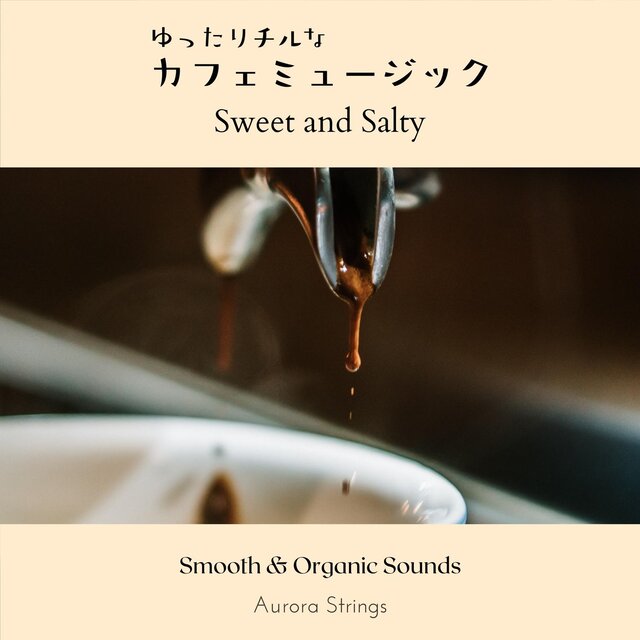 ゆったりチルなカフェミュージック - Sweet and Salty