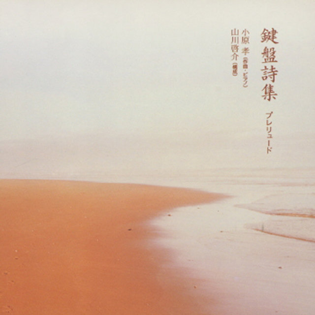 Kenban Shishu - Prelude
