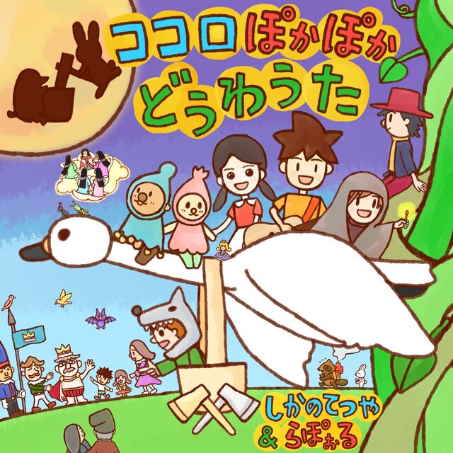 kokoro poka-poka douwauta
