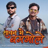 Sawan Mai Bam Bhole