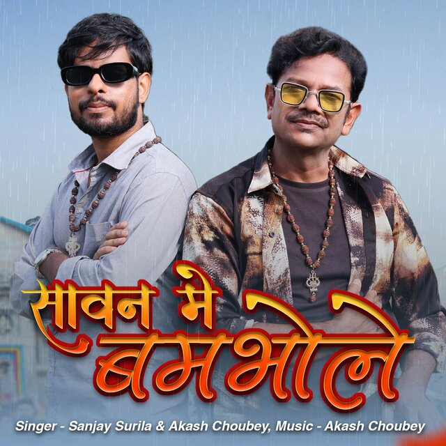 Sawan Mai Bam Bhole