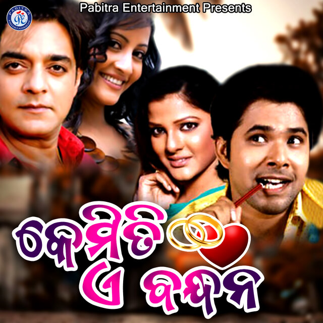 Kemiti A Bandhana (Original Motion Picture Soundtrack)