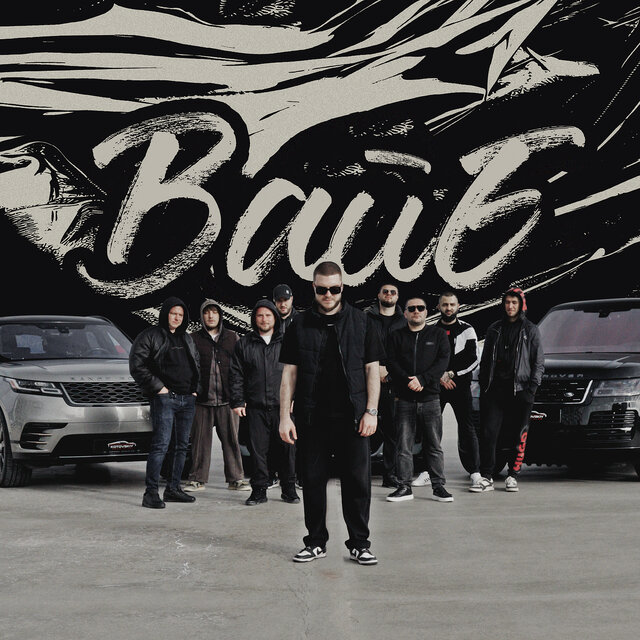 Вайб