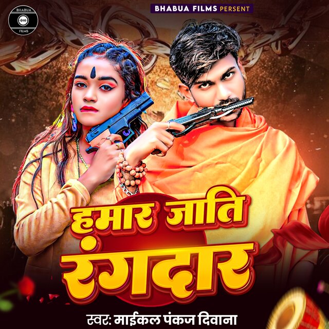 Hamar Jati Rangdar