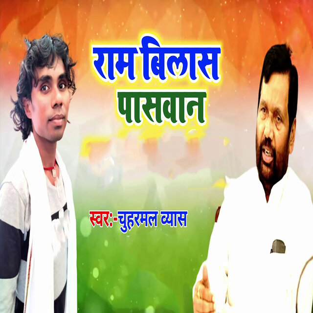 Ram Vilas Paswan
