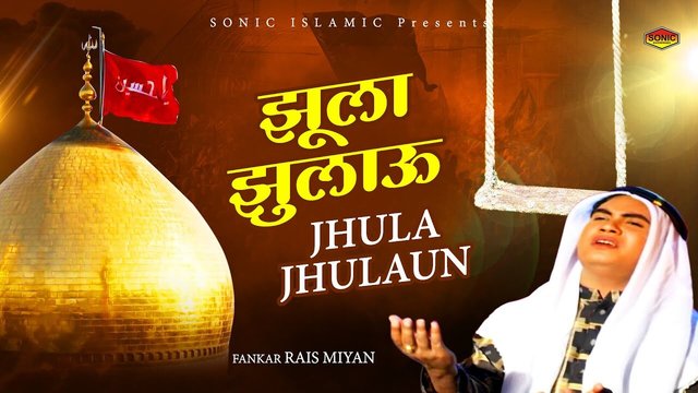Jhula Jhulau-Hindi Video Song (Hindi)