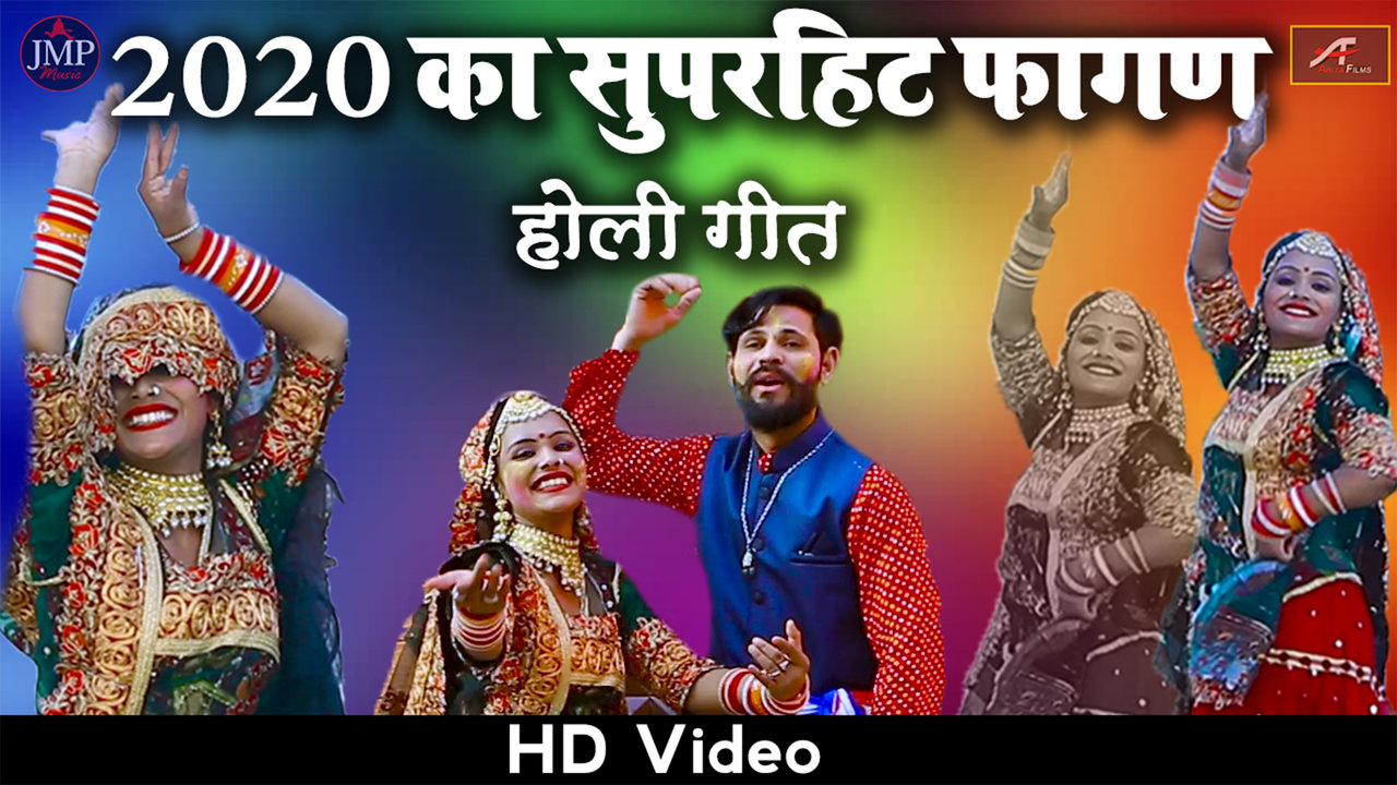 Simru Devi Sharda-Rajsthani Video Song (Rajasthani Fagan Song)