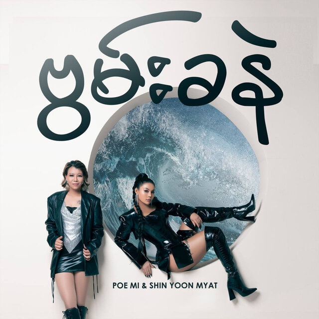 ဗွမ်းခနဲ